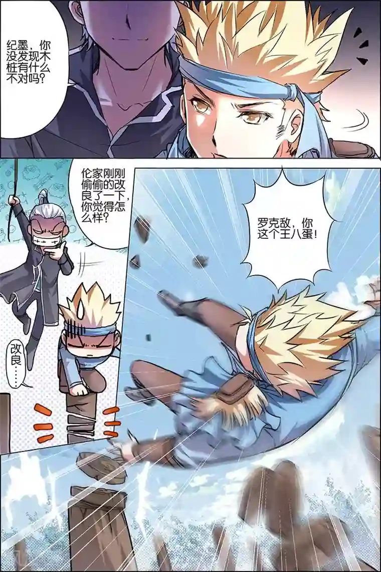 傲世九重天第33话 突破极限就是这么容易