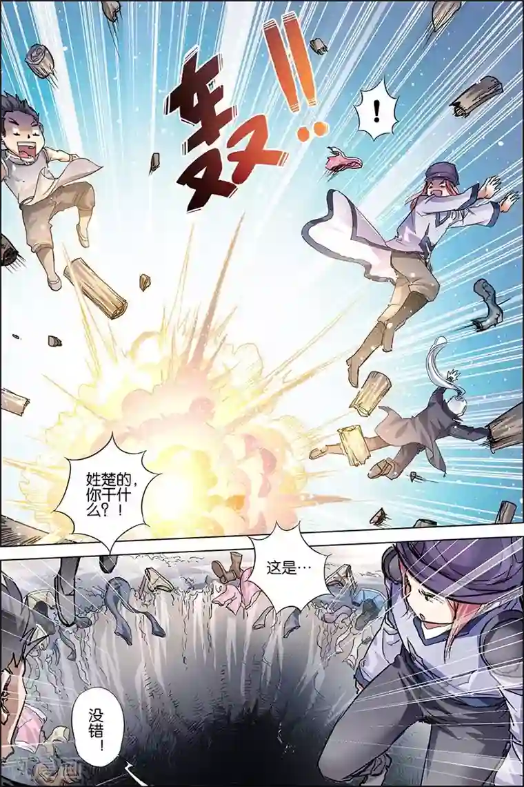 傲世九重天第33话 突破极限就是这么容易