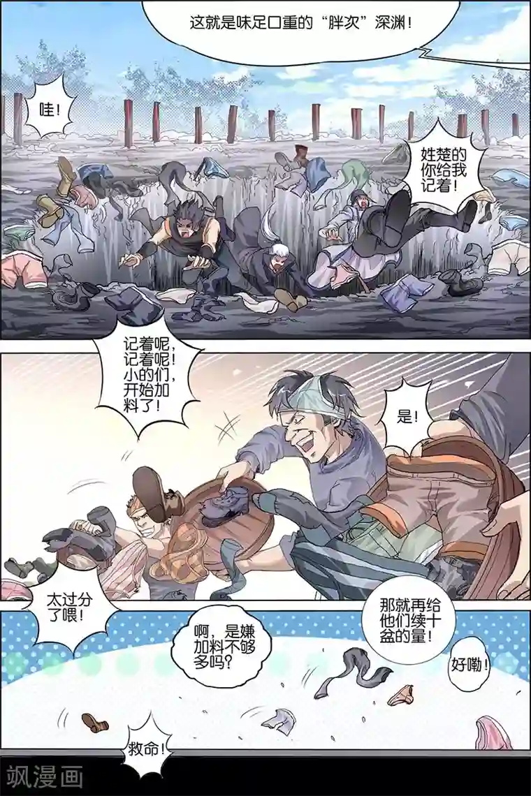 傲世九重天第33话 突破极限就是这么容易