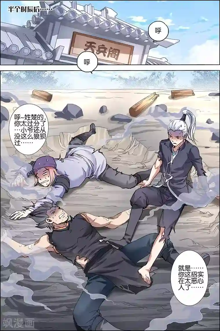 傲世九重天第33话 突破极限就是这么容易