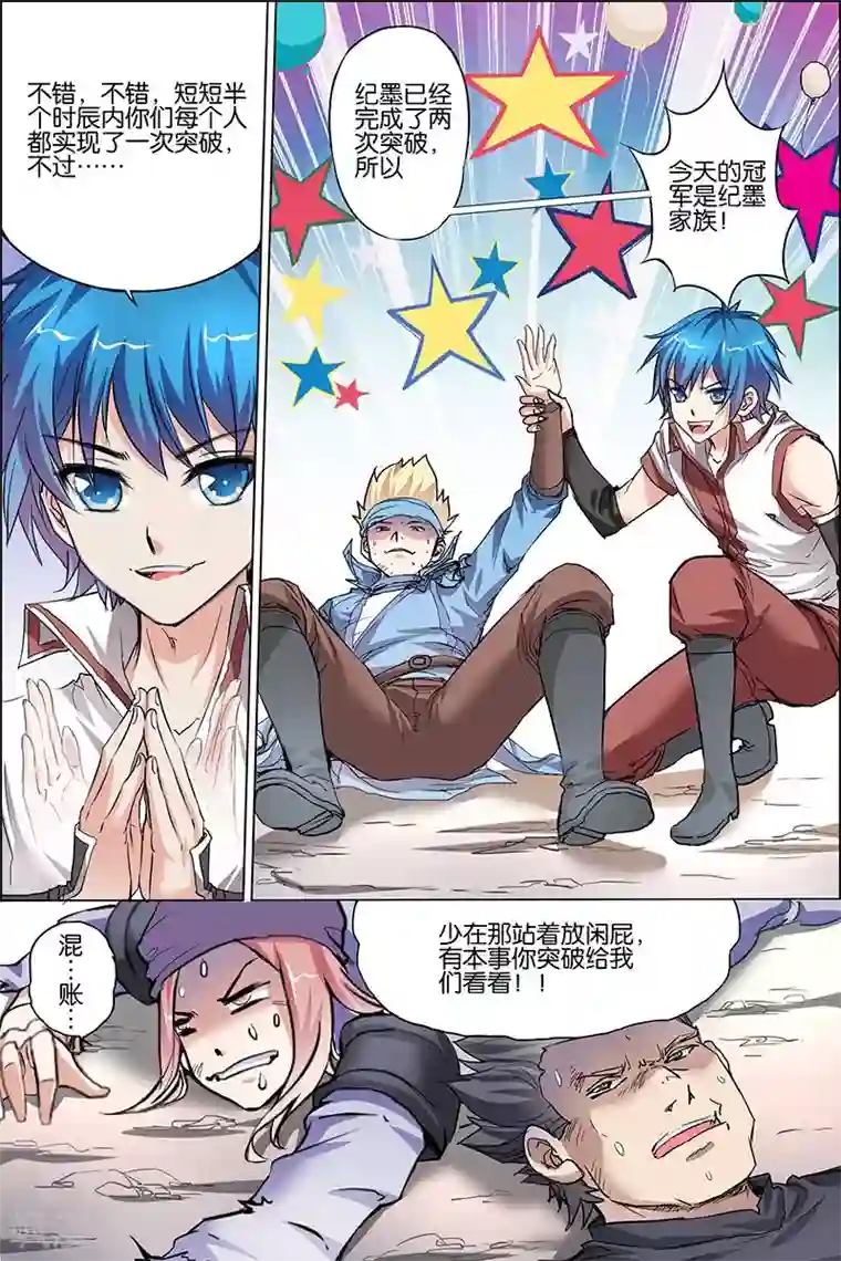 傲世九重天第33话 突破极限就是这么容易