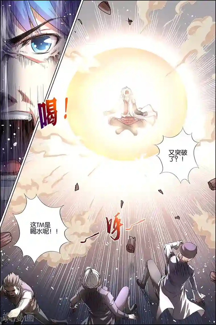 傲世九重天第33话 突破极限就是这么容易
