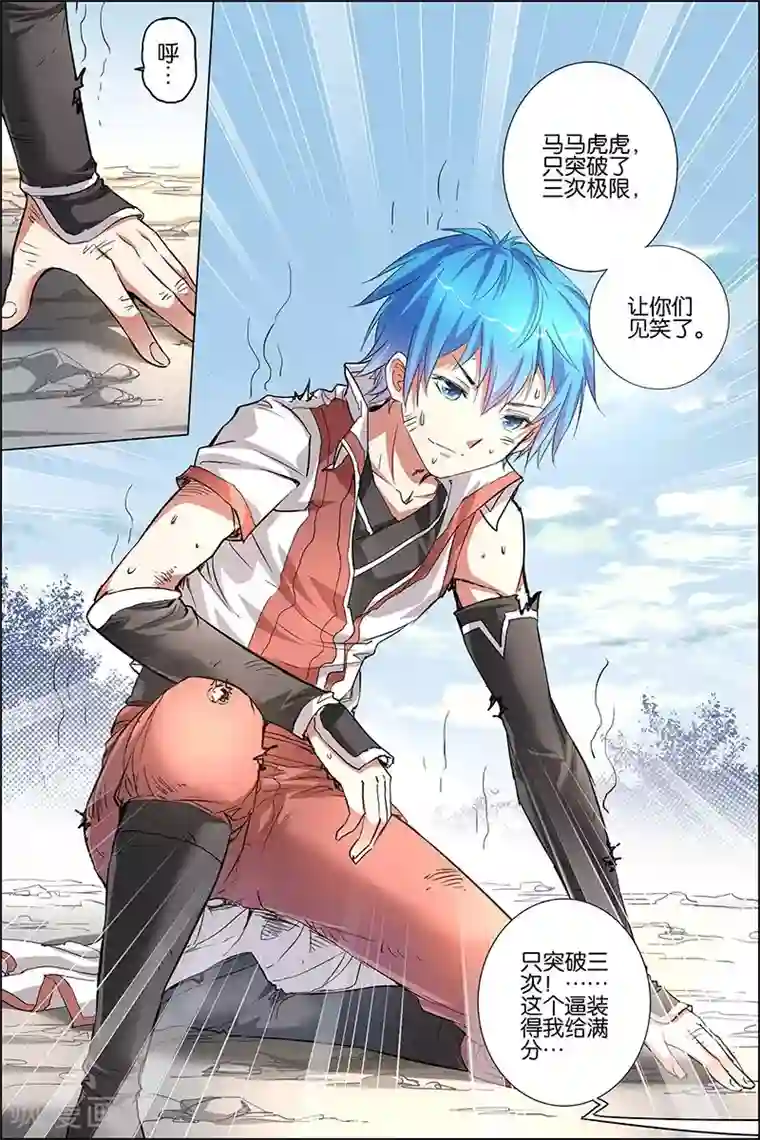 傲世九重天第33话 突破极限就是这么容易