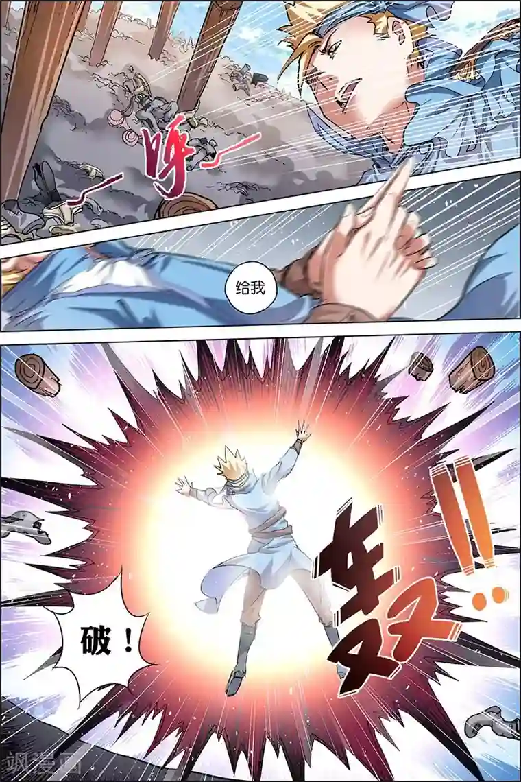 傲世九重天第33话 突破极限就是这么容易