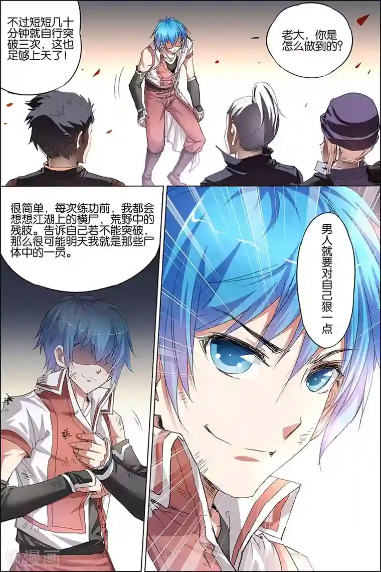 傲世九重天第33话 突破极限就是这么容易