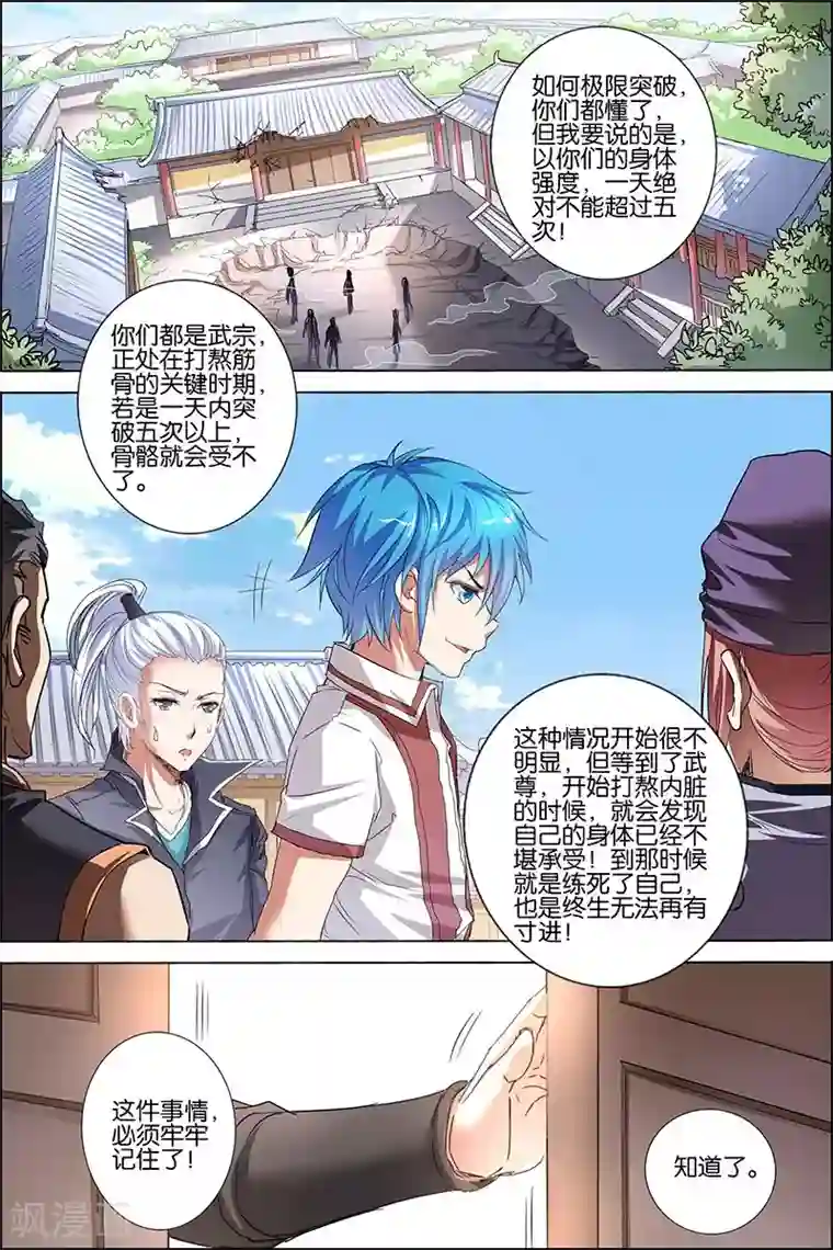 傲世九重天第33话 突破极限就是这么容易