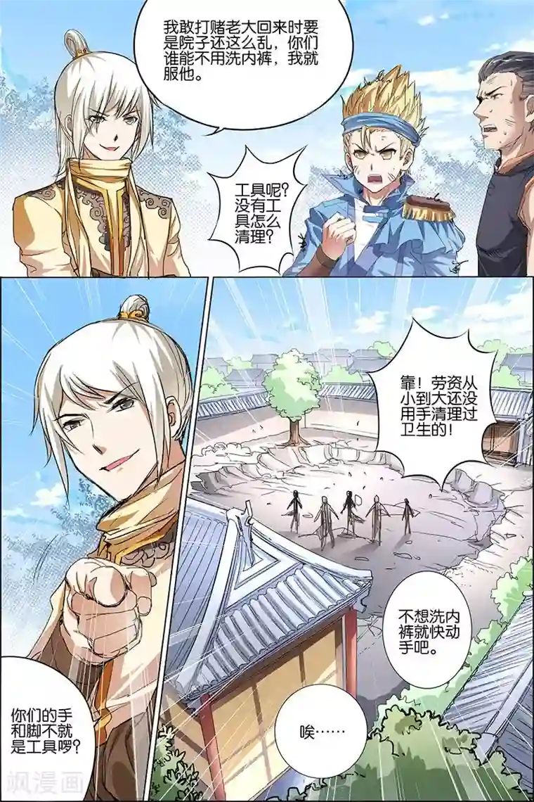 傲世九重天第33话 突破极限就是这么容易