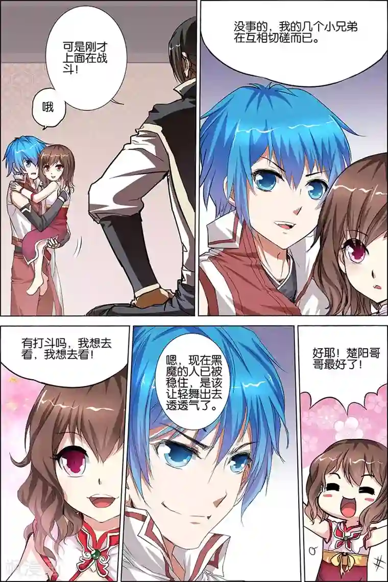 傲世九重天第33话 突破极限就是这么容易