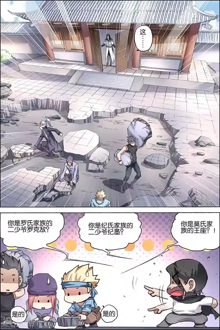傲世九重天第33话 突破极限就是这么容易