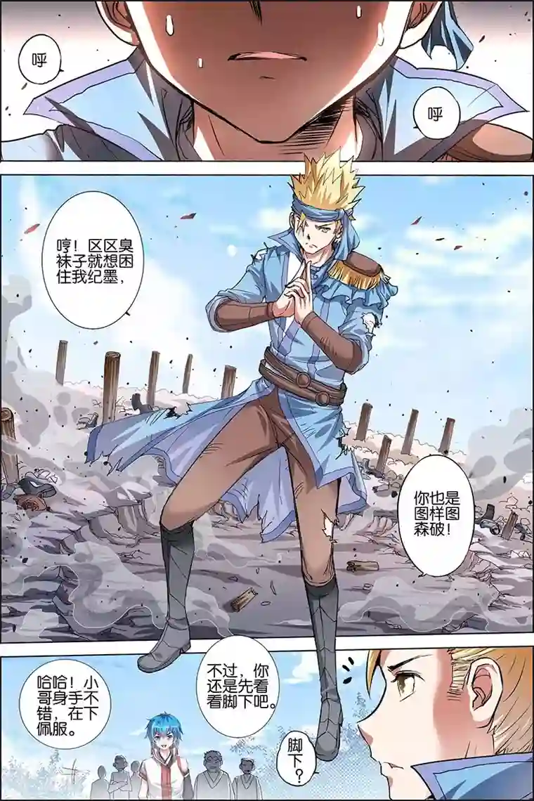 傲世九重天第33话 突破极限就是这么容易