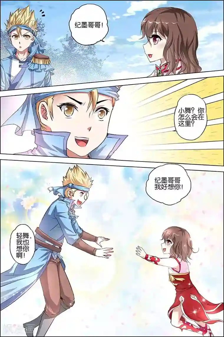 傲世九重天第33话 突破极限就是这么容易