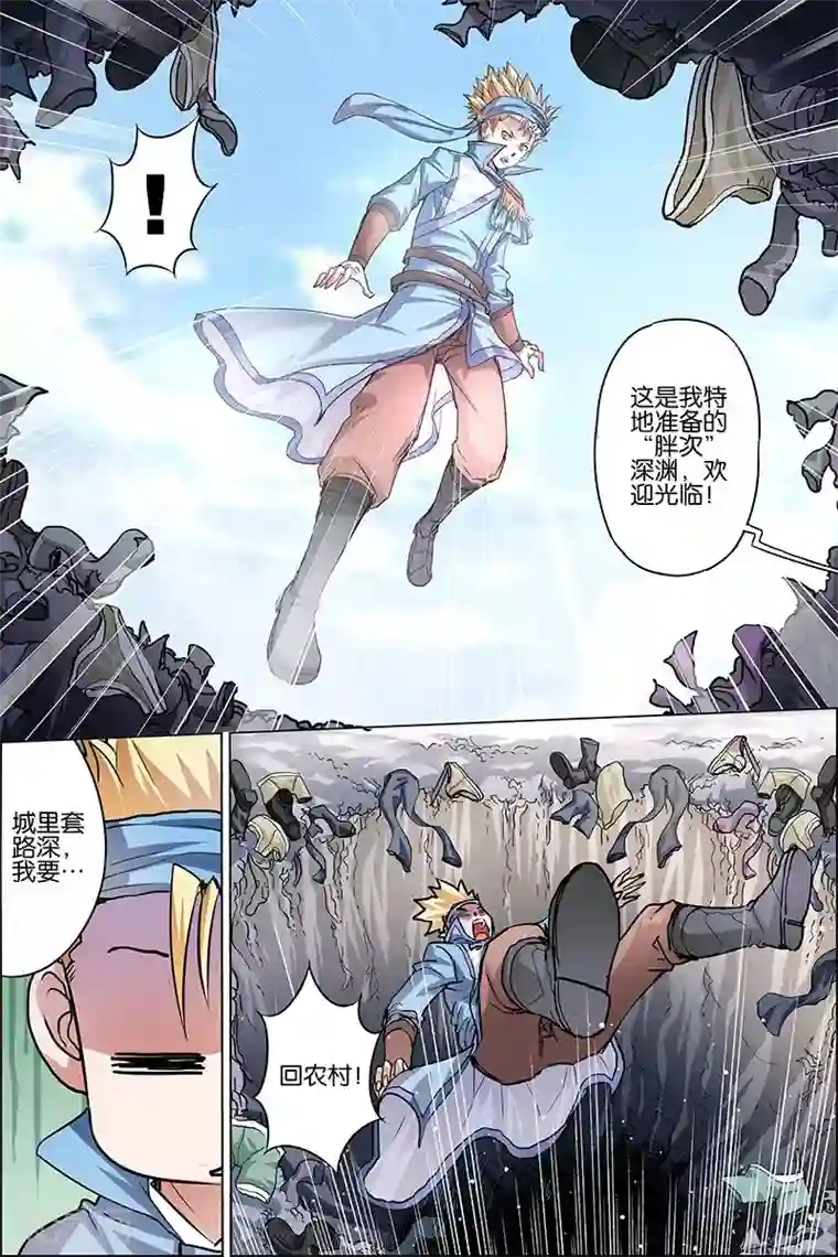 傲世九重天第33话 突破极限就是这么容易