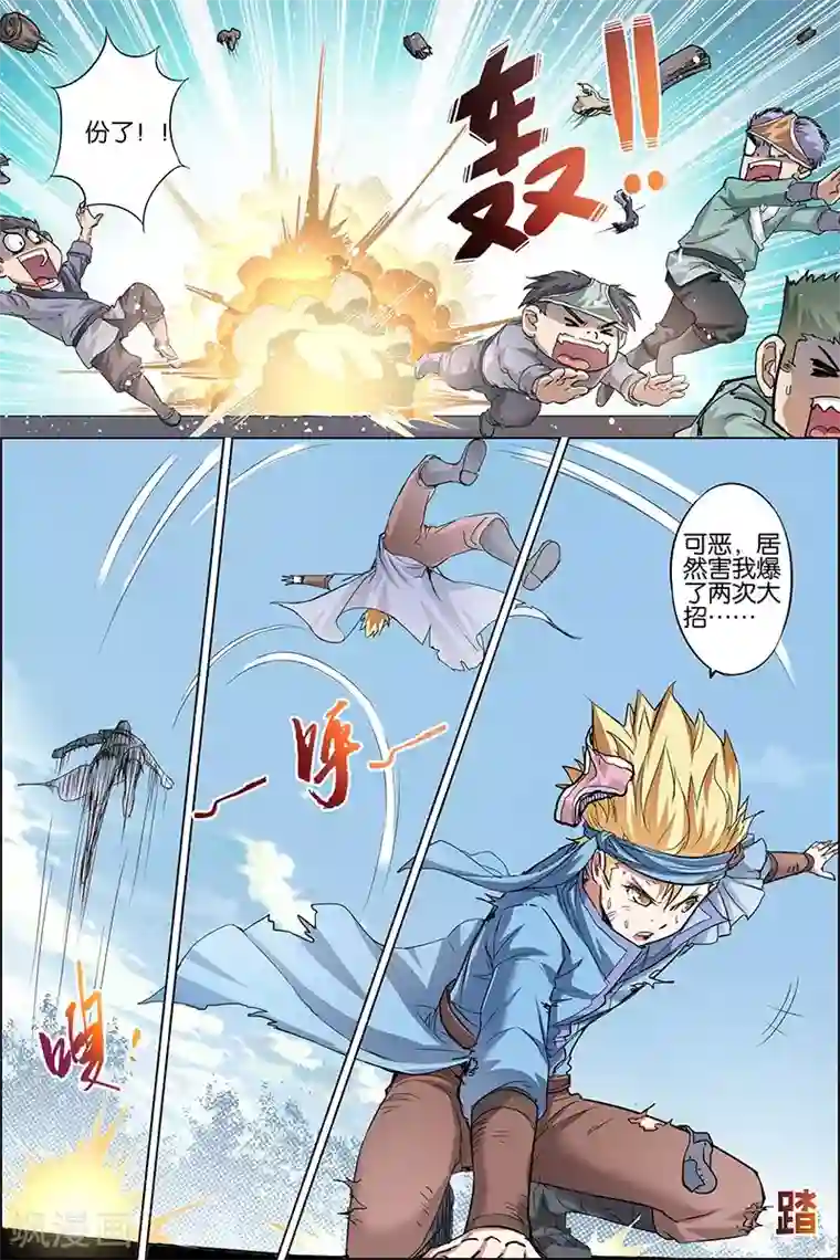 傲世九重天第33话 突破极限就是这么容易