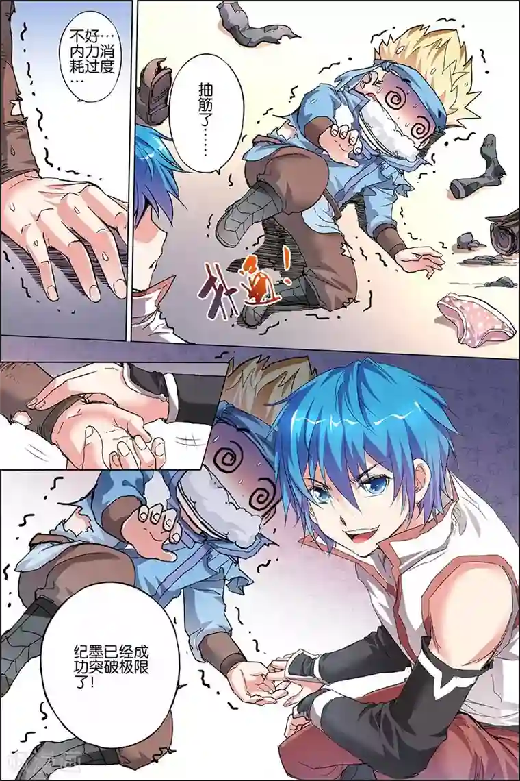 傲世九重天第33话 突破极限就是这么容易