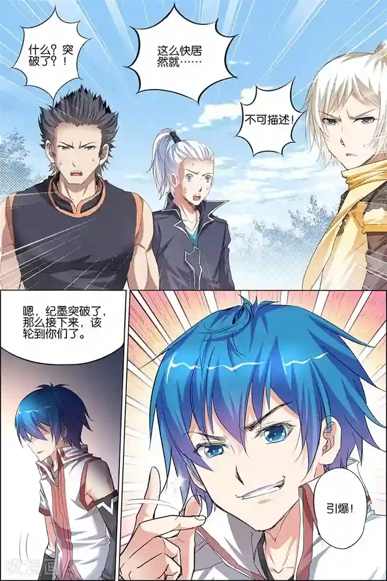 傲世九重天第33话 突破极限就是这么容易