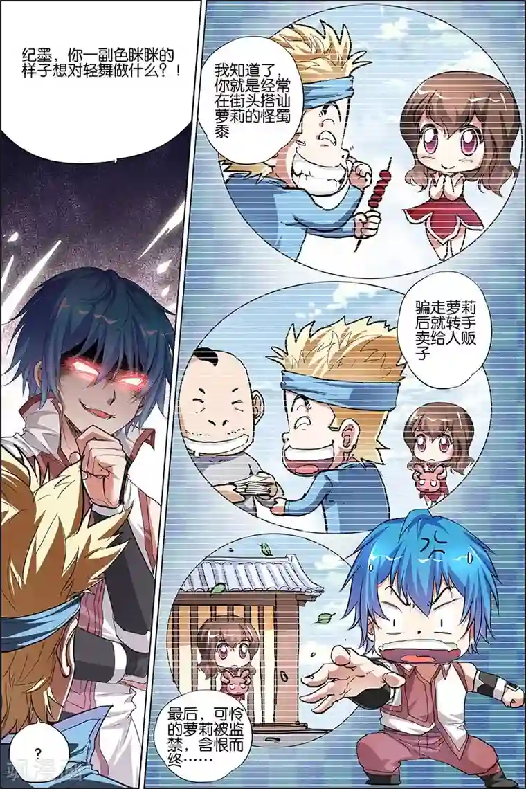 傲世九重天第34话 兄弟我希望有