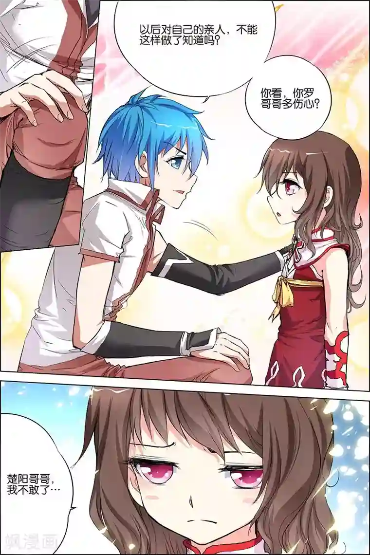 傲世九重天第34话 兄弟我希望有