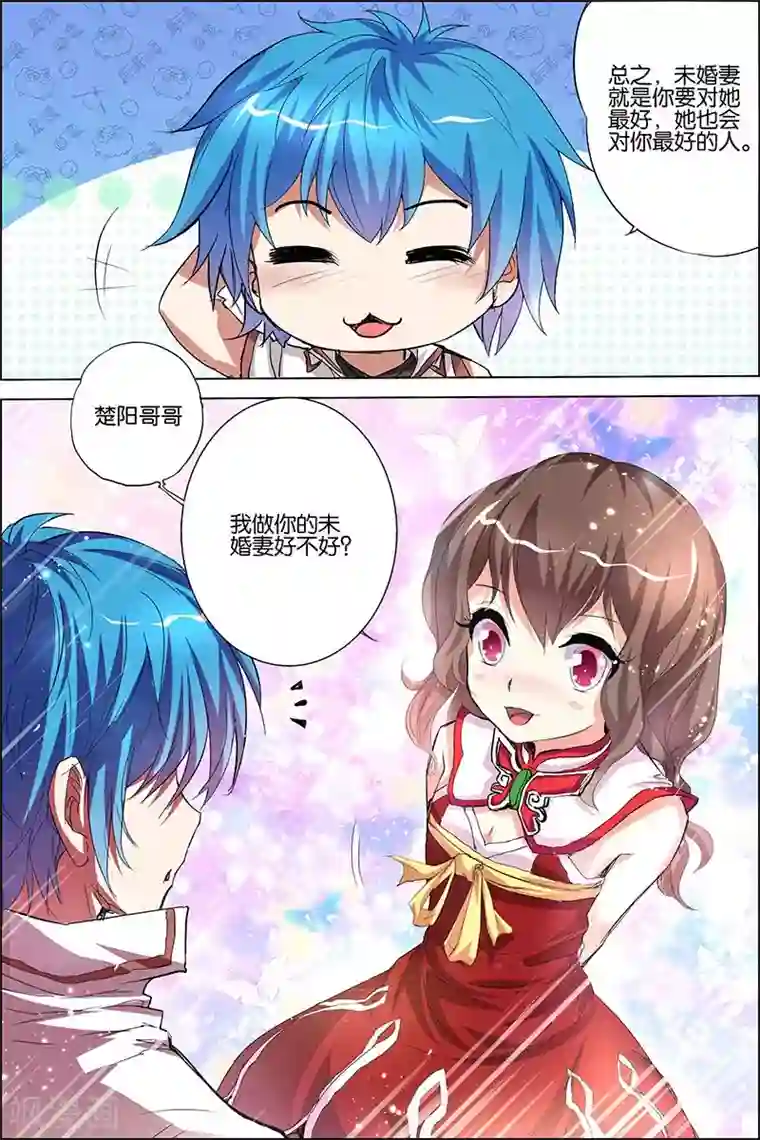 傲世九重天第34话 兄弟我希望有