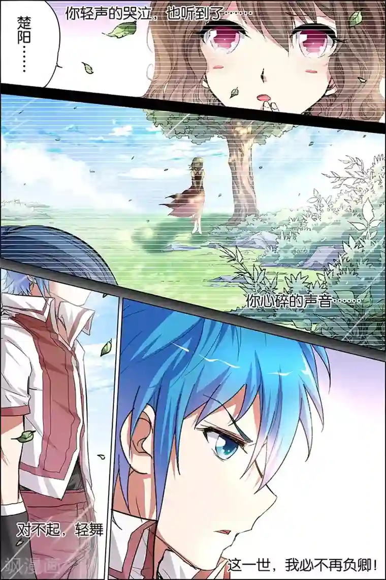 傲世九重天第34话 兄弟我希望有