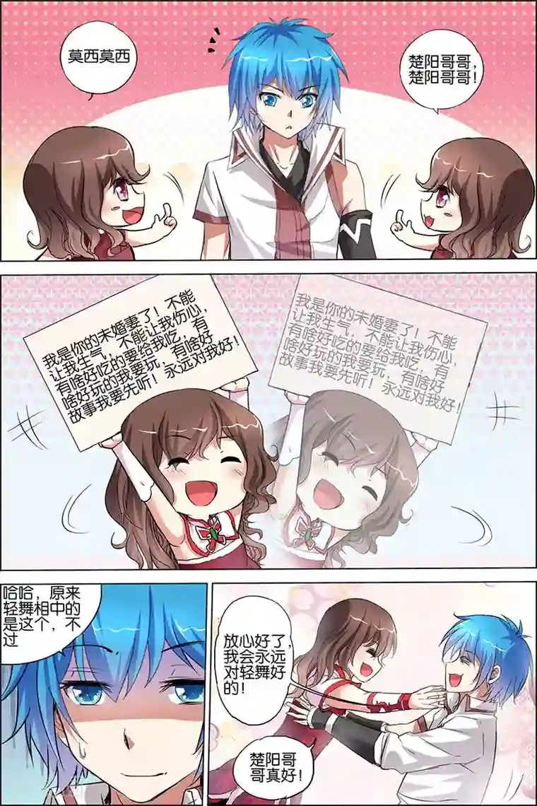 傲世九重天第34话 兄弟我希望有