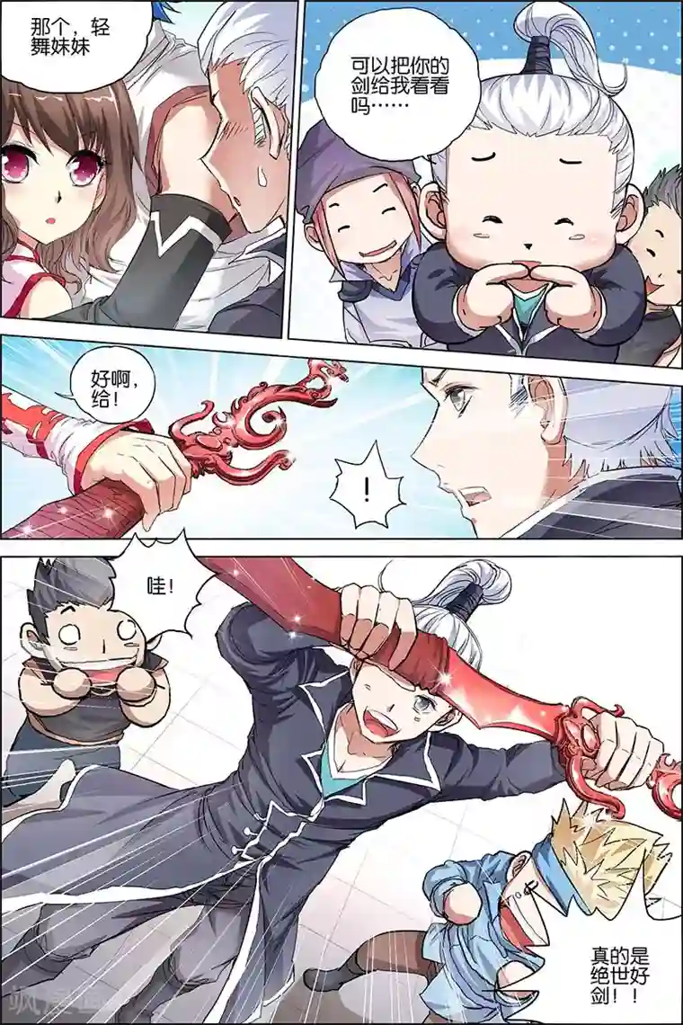 傲世九重天第34话 兄弟我希望有