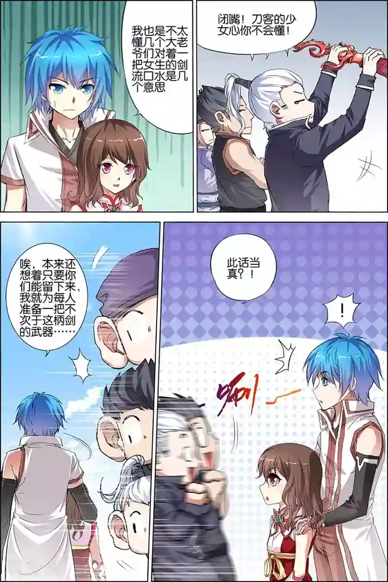 傲世九重天第34话 兄弟我希望有