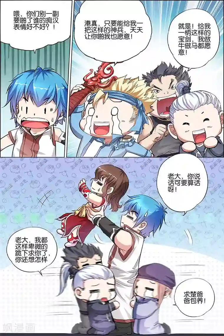 傲世九重天第34话 兄弟我希望有