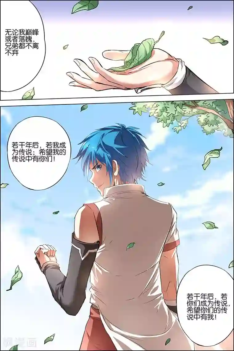 傲世九重天第34话 兄弟我希望有