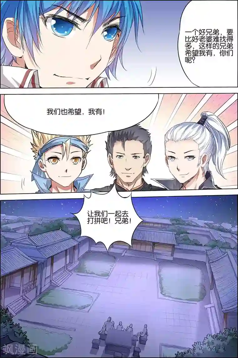 傲世九重天第34话 兄弟我希望有