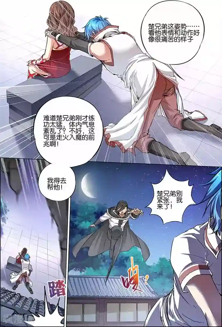 傲世九重天第34话 兄弟我希望有