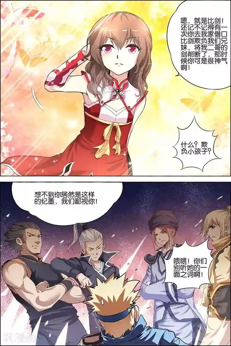 傲世九重天第34话 兄弟我希望有