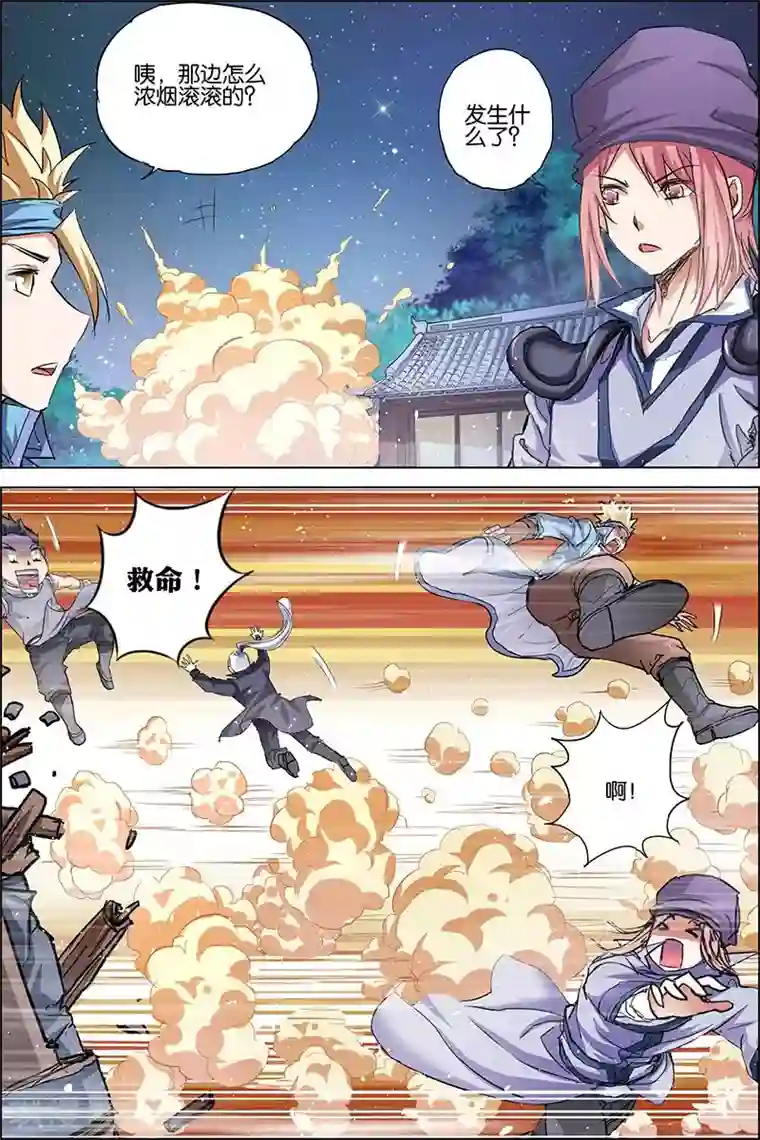 傲世九重天第34话 兄弟我希望有