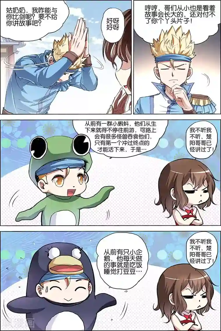 傲世九重天第34话 兄弟我希望有