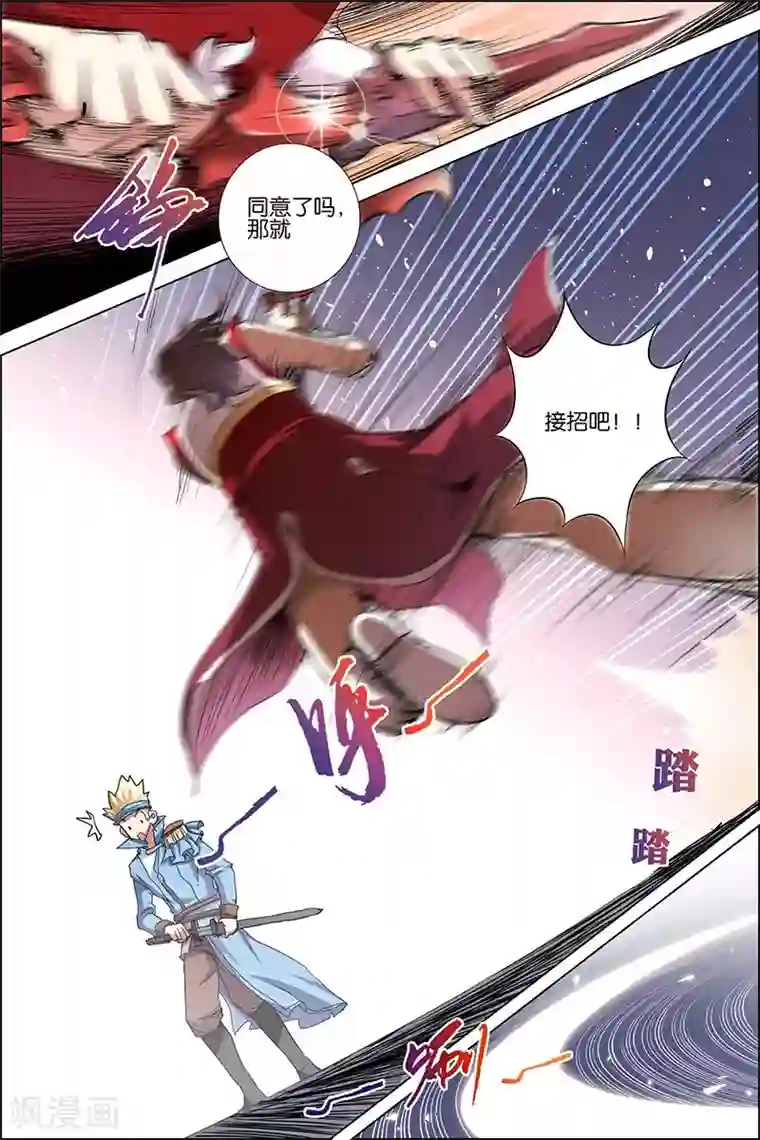 傲世九重天第34话 兄弟我希望有