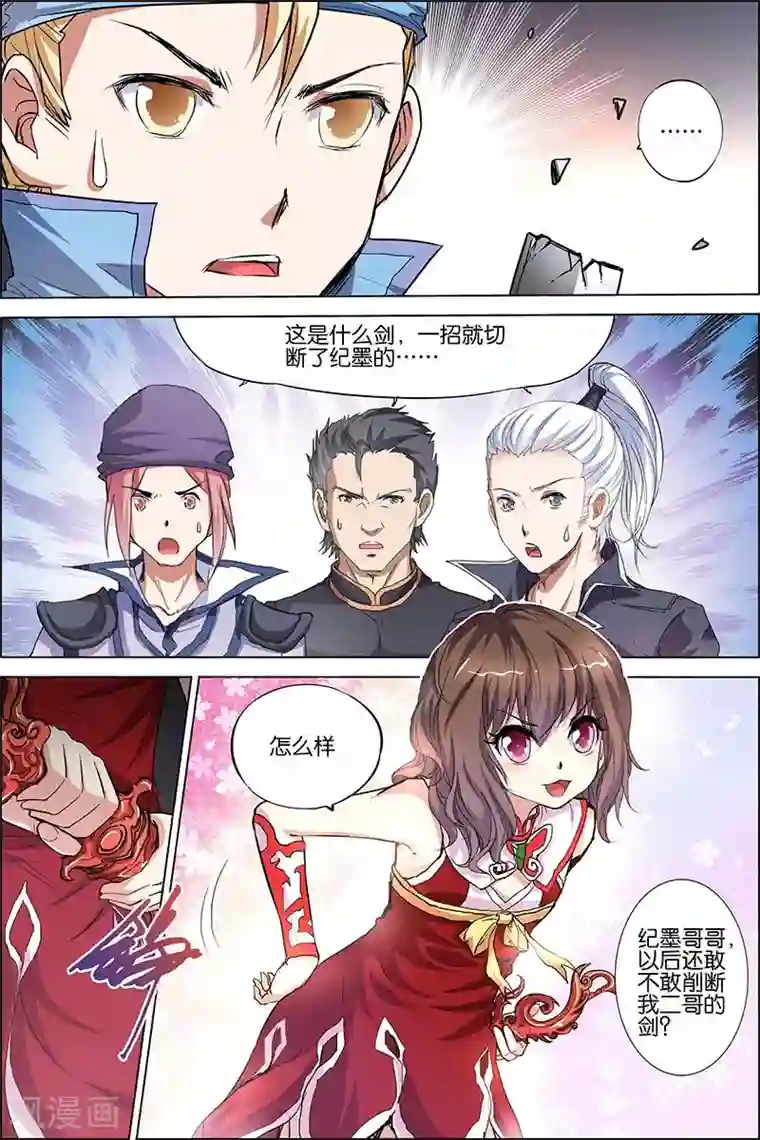 傲世九重天第34话 兄弟我希望有