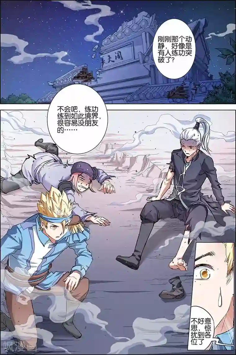 傲世九重天第35话 孔伤心在行动