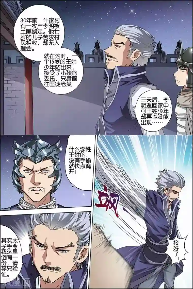 傲世九重天第35话 孔伤心在行动