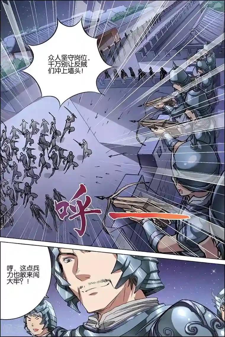 傲世九重天第35话 孔伤心在行动