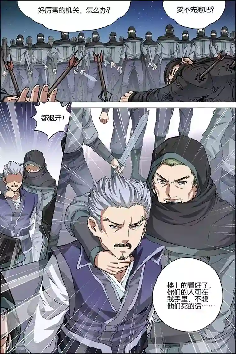 傲世九重天第35话 孔伤心在行动