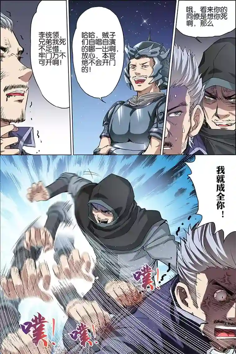 傲世九重天第35话 孔伤心在行动