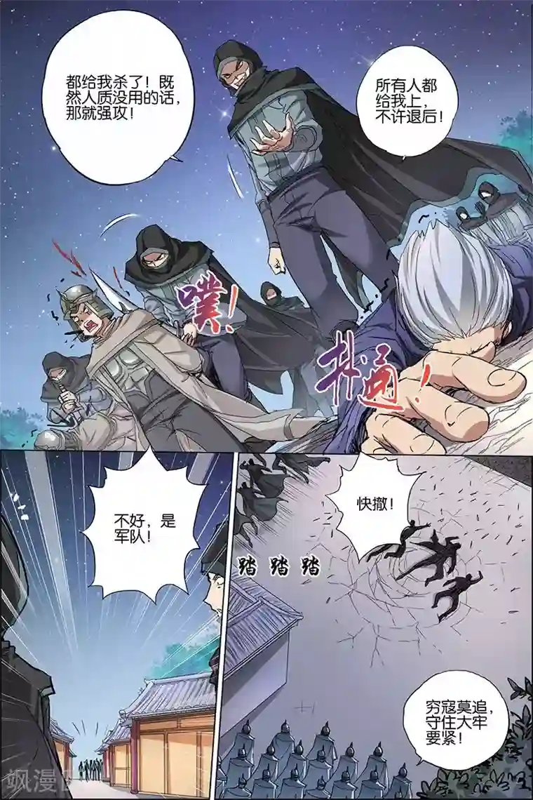 傲世九重天第35话 孔伤心在行动