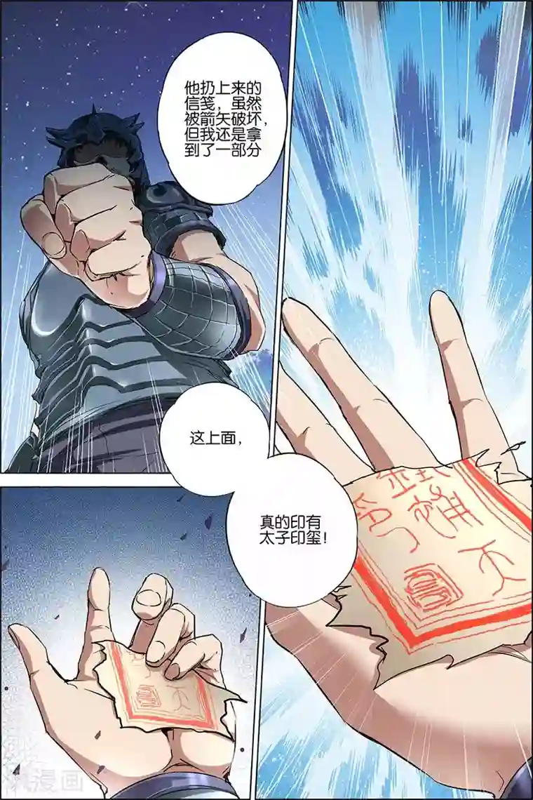 傲世九重天第35话 孔伤心在行动