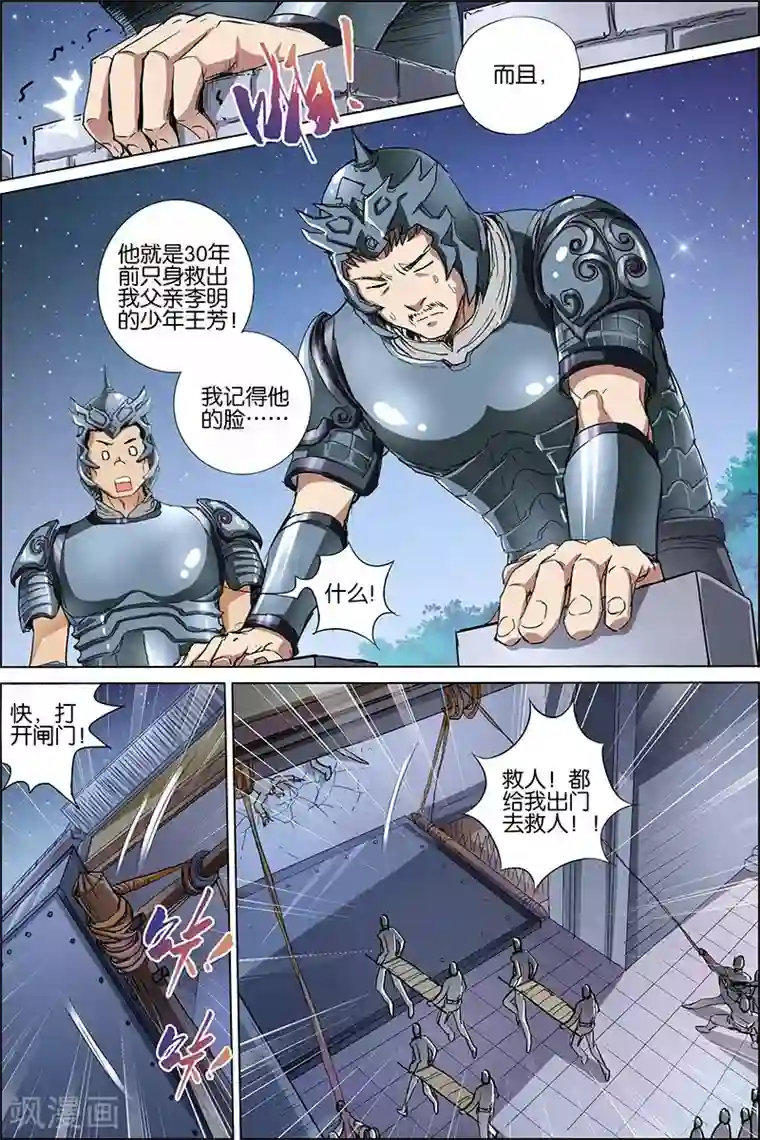 傲世九重天第35话 孔伤心在行动