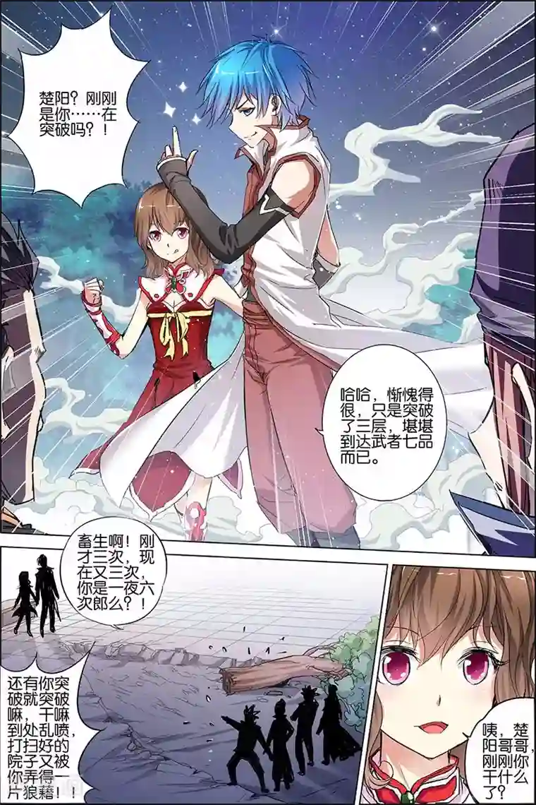 傲世九重天第35话 孔伤心在行动