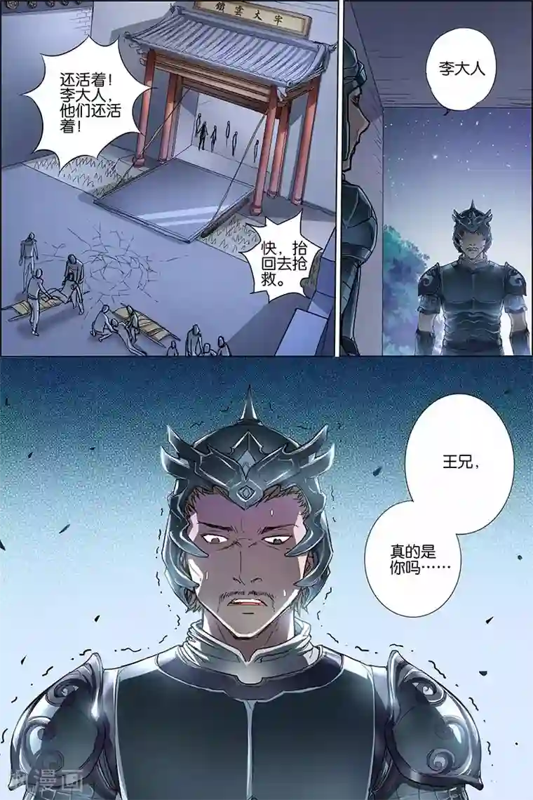 傲世九重天第35话 孔伤心在行动