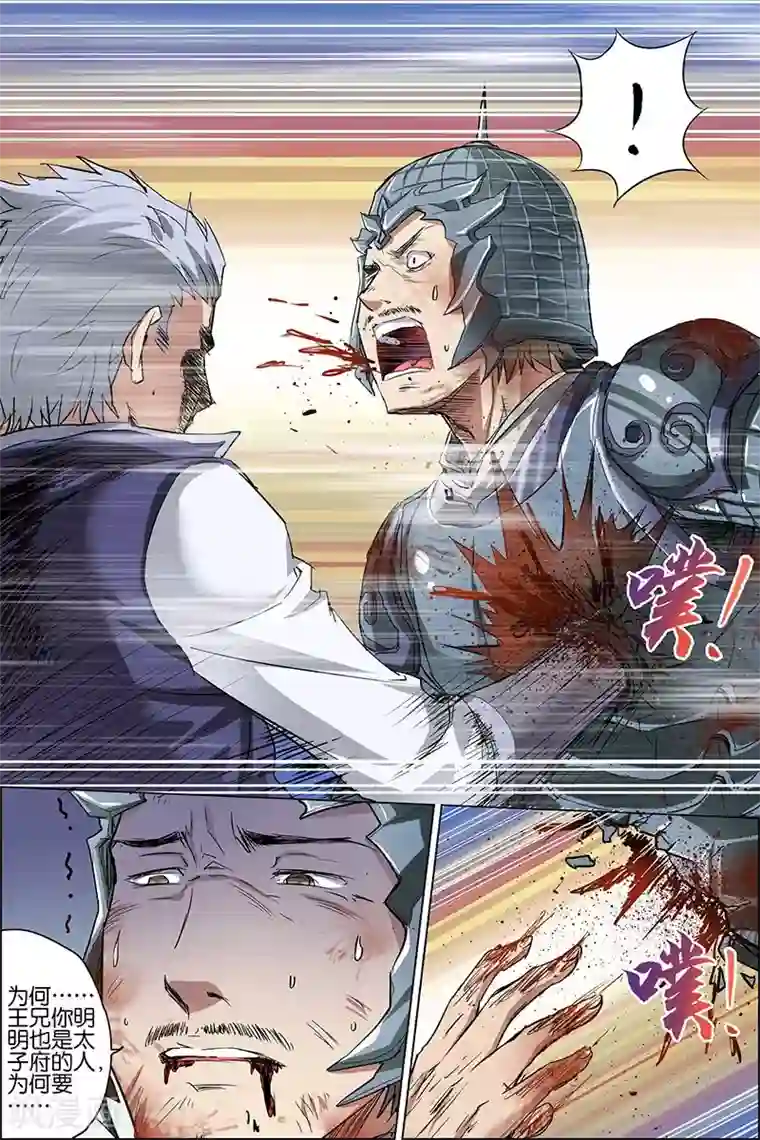 傲世九重天第35话 孔伤心在行动