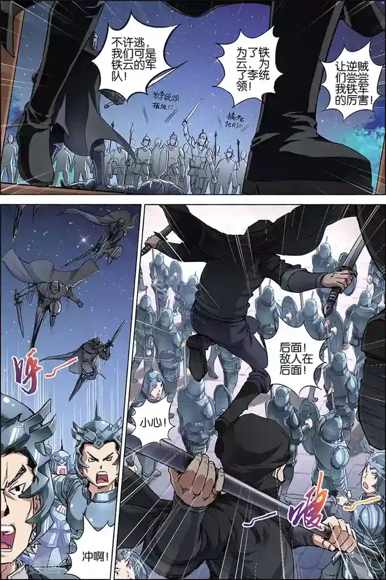 傲世九重天第35话 孔伤心在行动