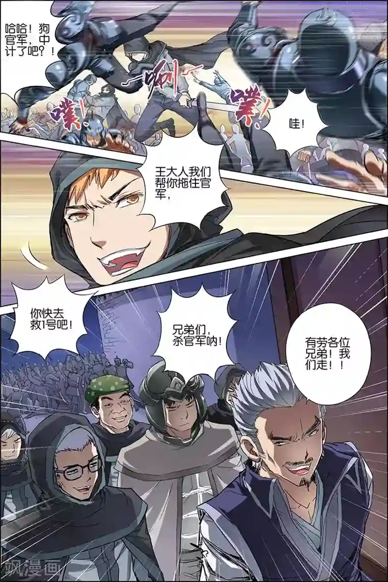 傲世九重天第35话 孔伤心在行动