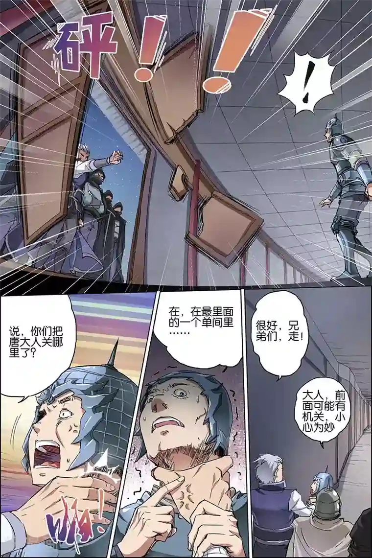 傲世九重天第35话 孔伤心在行动