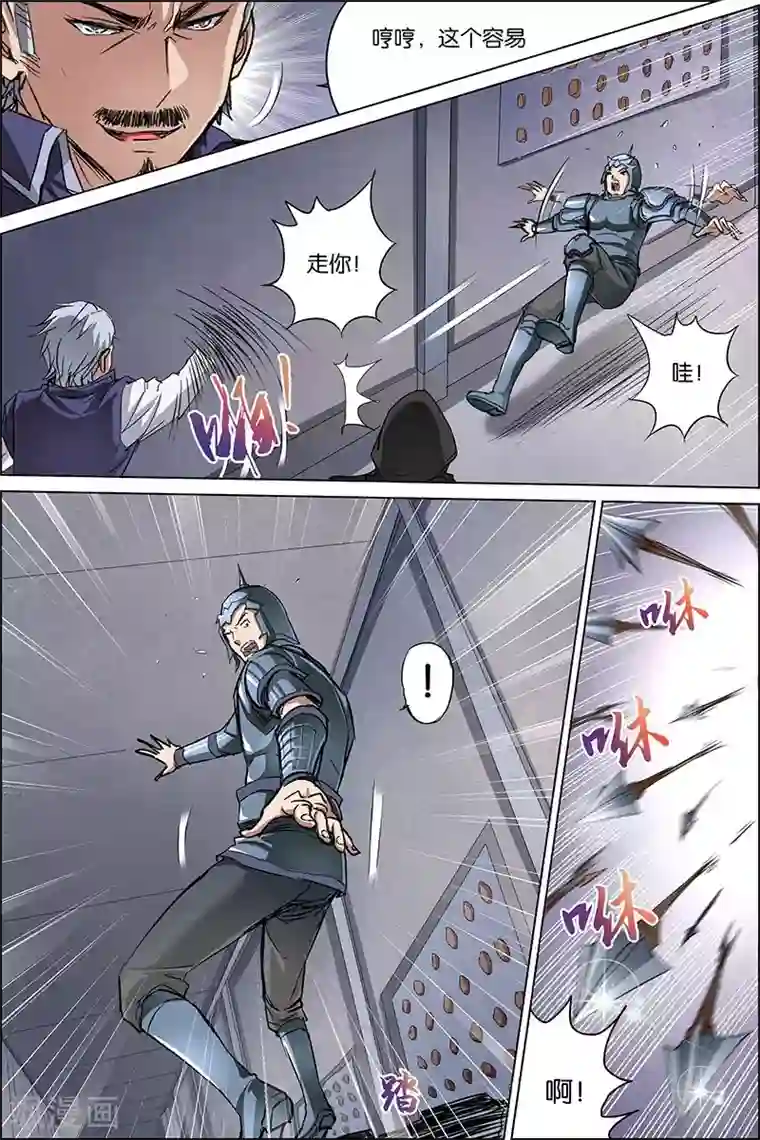 傲世九重天第35话 孔伤心在行动